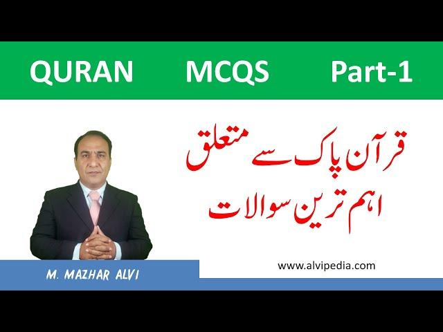 Quran MCQS in urdu Part 1 | Quran questions with answers | Quran quiz | islamiat MCQS PMS NTS