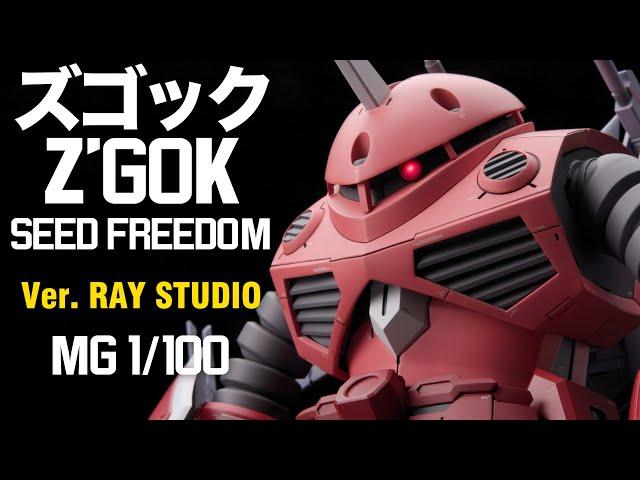 Amazing! We Packed JUSTICE GUNDAM into Z’GOK! MG 1/100 Z’GOK (SEED FREEDOM Ver.) Built From Scratch！