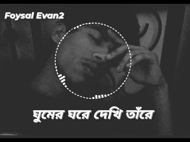 ghorgari sang 2024 |  ঘুমের ঘরে দেখি তাঁরে | #foryou #music #sad