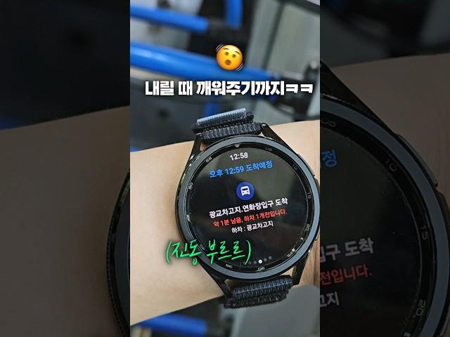 버스,지하철 타면 꼭 써야할 갤럭시워치 기능!