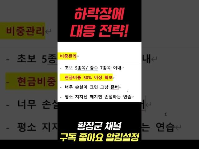 [주식] 하락장...어떻게 대응할지 아직도 모르신다면 꼭 보세요