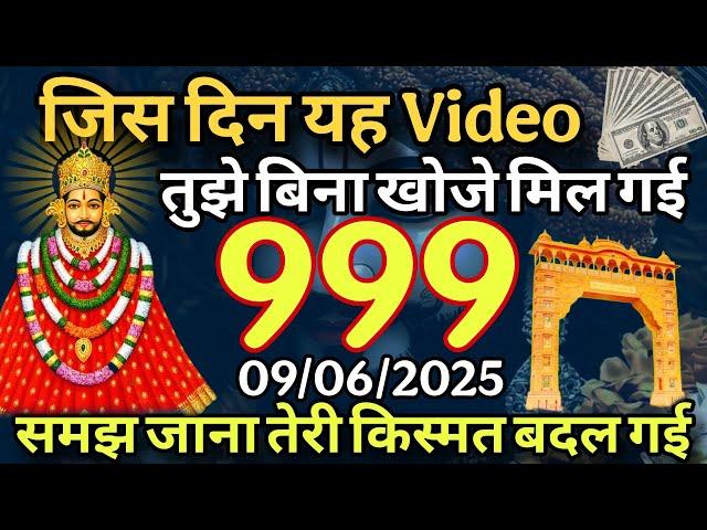 9 June 2025 Ka Khatu Shyam Ji Message | Aaj ka divine message | Divine message