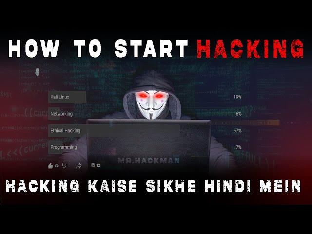 How to start Hacking || Hacking kaise sikhe || Mr.Hackman