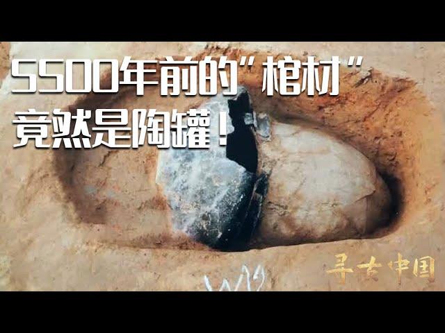 令人震惊的古老葬具！用陶罐 陶瓮等器物收殓死者遗体 竟是先民表达对死去亲人眷恋的一种方式？——河洛记·匠心独具3《寻古中国》 | 中华国宝