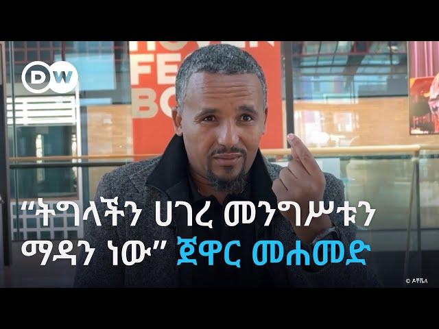 “ትግላችን ሀገረ መንግሥቱን ማዳን ነው” ጀዋር መሐመድ