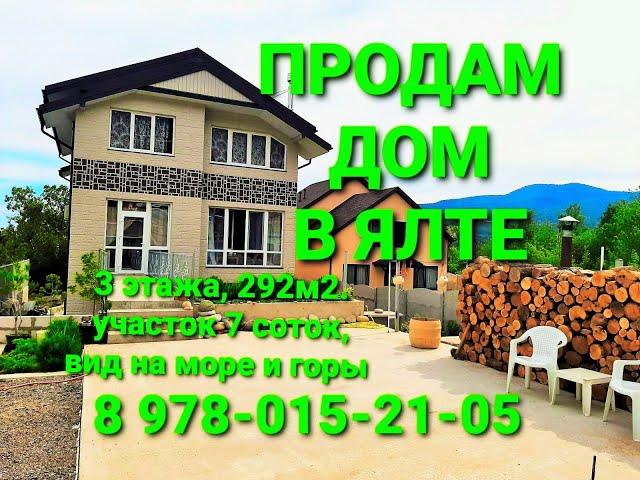 Продам дом в Ялте, с видом на море и горы  Недвижимость Ялты  +7 978 015 21 05