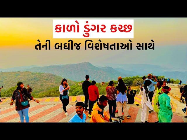 કાળો ડુંગર કચ્છ  | Kalo Dungar Kutch |megnetic hill Kutch