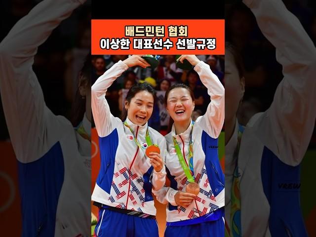 #배드민턴 #협회 #이상한 #대표선수 #선발규정 #이렇게 #선수선발을 #해도 #되는건가? #협회장 #김택규 #안세영 #선수 #벌레 #소굴에서 #생고생 #뉴스 #고발 #조사가 #답