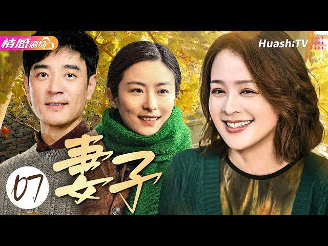 《妻子》EP07丨坚韧农村女孩自强自立甘愿奉献的家庭风云录 #张秋芳，#傅彪 与真老婆演假夫妻，深情演绎爱情坚守与家庭纷争