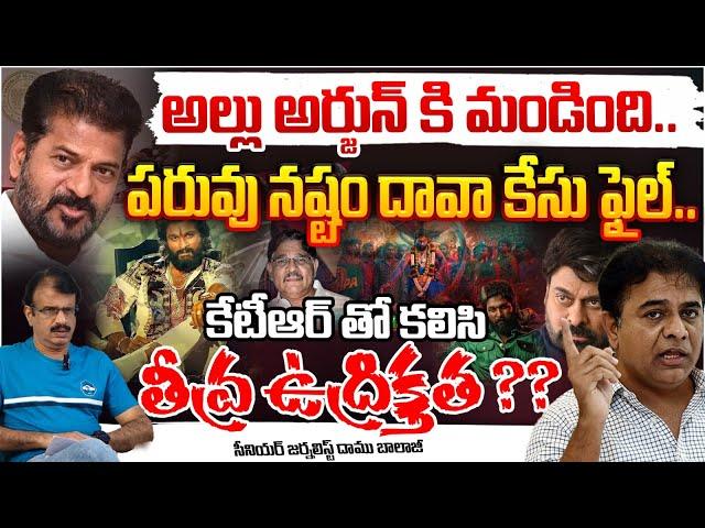 Allu Arjun Arrest Issue, Big Twist In Sandhya Theater Issue | RED TV Telugu