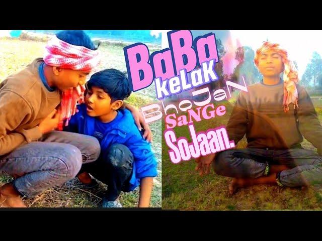 maithali comedy video||BaBa keLaK BhoJaN SaNGe SoJaan|| New comedy video 2024