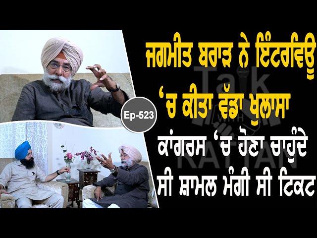 Show with Jagmeet Brar | Political | EP 523 | Talk with Rattan