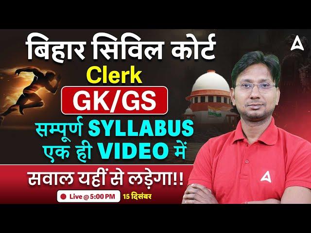 Bihar Civil Court Clerk GK/GS Class | Civil Court Clerk GK/GS Complete Syllabus Class by Ranjeet Sir