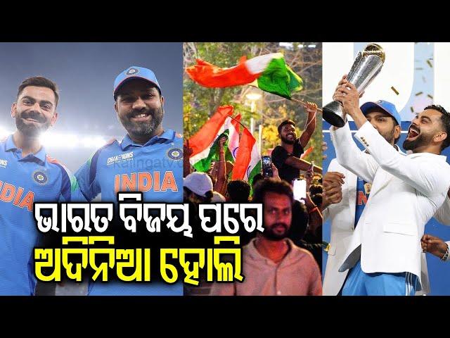 Celebrations all across India after team India Champions Trophy 2025 triumph | Kalinga TV