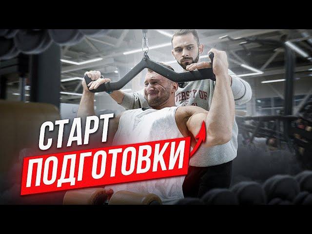 BACK WORKOUT | ВОССТАНОВЛЕНИЕ И НАЧАЛО ПОДГОТОВКИ