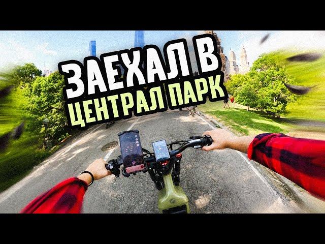 Работаю курьером в Нью-Йорке. Еду в Централ парк