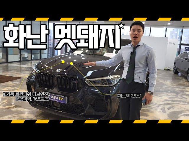 [BMW 이재동 - 유튜브 '동동카'] 멧돼지에서 황소로 변신완료! BMW X6M컴페티션 출고 리뷰X6M 배기음 포함