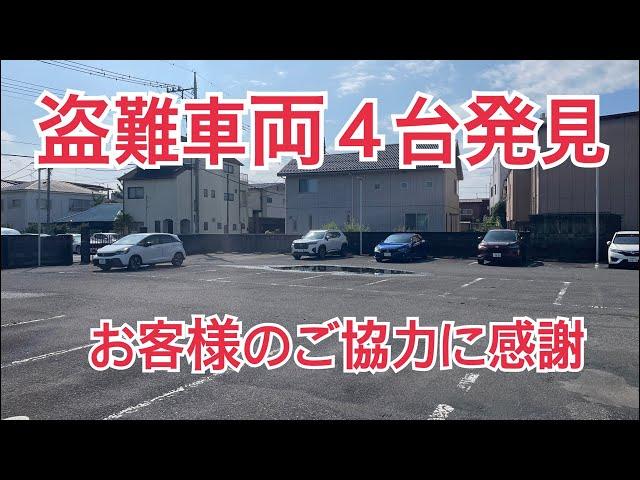 ホンダ車１１台盗難　４台見つかりました　タイプR鑑定団  F1店長のタイプRチャンネル がライブ配信中！