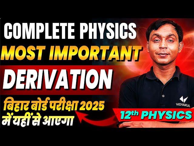 Class 12 Physics Most Important Derivations | 12th Complete Physics VVI Derivations | Bihar Board