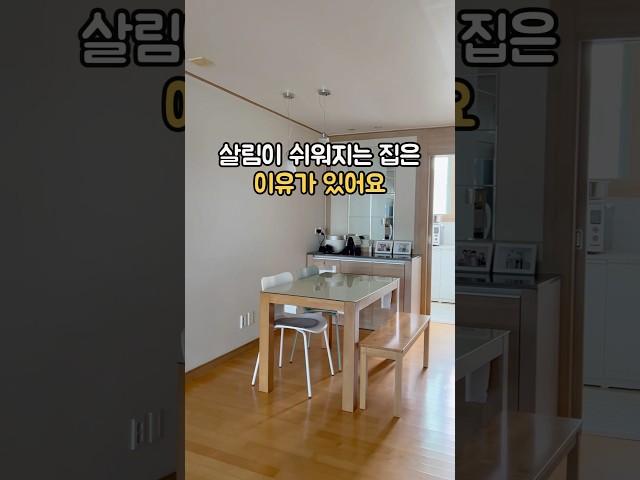 살림이 쉬워지는 동선 정리법 4가지 #살림