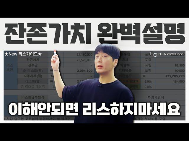 리스료, 이율 최소화하는 잔존가치 100% 이해영상, 운용리스 잔존가치는 이렇게 설정하는 겁니다.ㅣ리스가이드