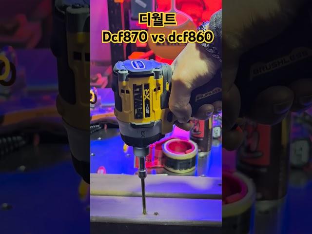 Dewalt. Dcf860 vs dcf870