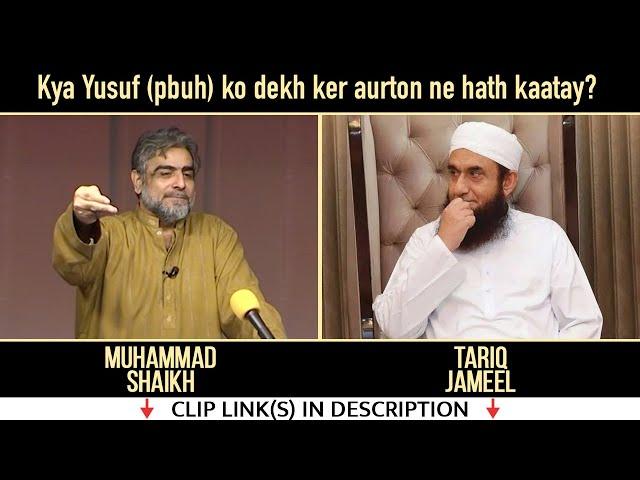 Kya Yusuf (A) ko dekh ker aurton ne hath kaatay? | Tariq Jameel | Muhammad Shaikh