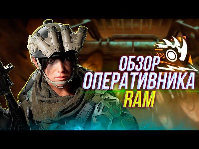 Полный обзор оперативника RAM | Rainbow Six Siege