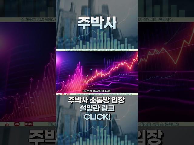 [ 바이오 ] 역대급 소식 가지고 왔습니다!!
