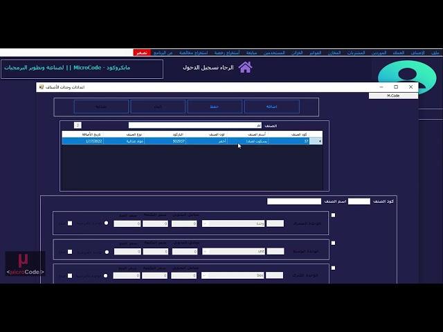 طريقة عمل امرشراء او امر توريد فى #برنامج_المحاسب_الفنى   #مايكروكود #MicroCode