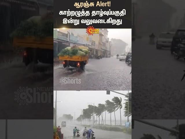 Orange Alert | Low Pressure Area | Heavy Rain | Metrology | Shorts | Sun News