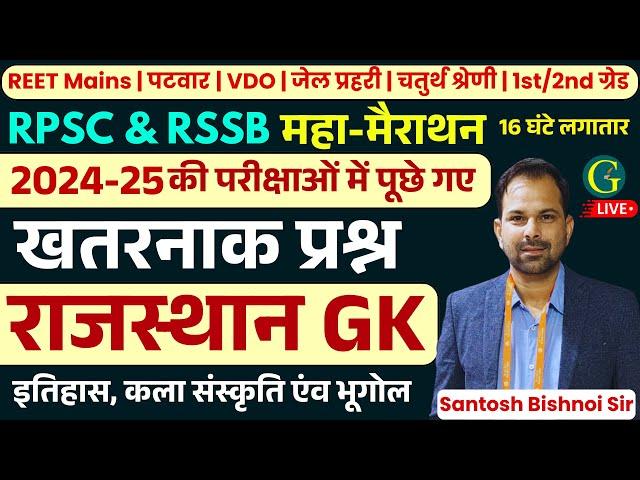 Rajasthan GK Marathon Class 2025 By GuruGyan Publication | Raj History & Geography Marathon Class