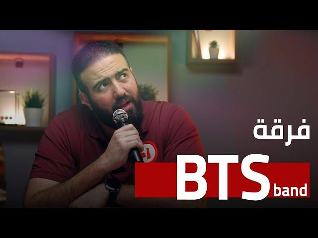 ليه فرقة BTS من اشهر فرق العالم وانجحها ؟ معلومات اول مرة تعرفها عن فرة BTS