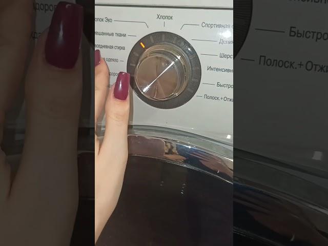 ЭТОТ РЕЖИМ стиральной машины СЭКОНОМИТ в 2 РАЗА: воду, порошок и энергию #совет ДЕНЬГИ НЕ ЛИШНИЕ