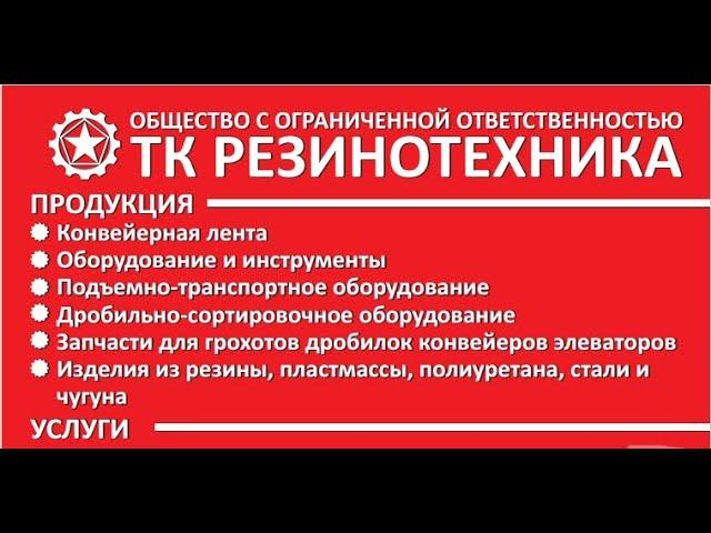 Лента резинотканевая в кольце с гофробортом