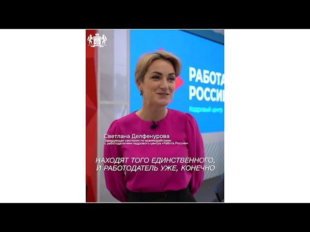Как работает центр «Работа России» в Тюмени?