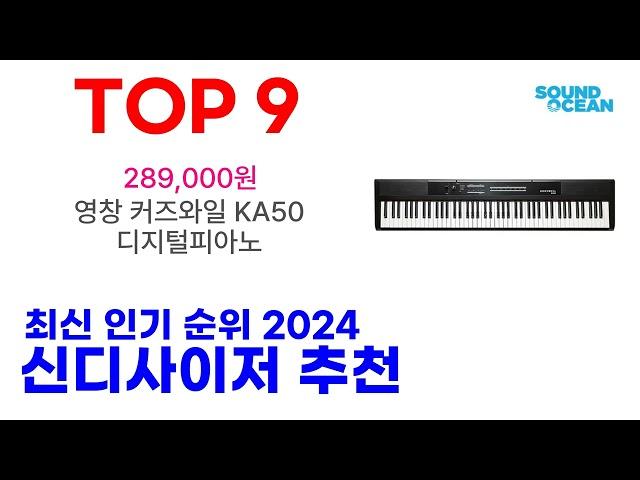 신디사이저 추천 TOP10 최신 인기 모음 2024