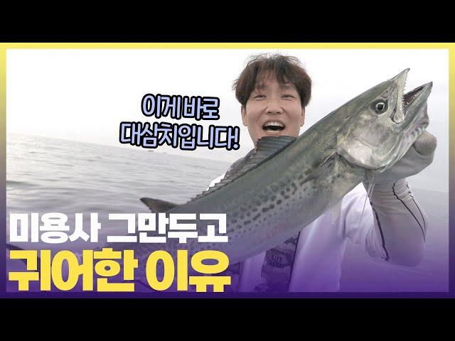 여러모로 손재주 좋은 전직 헤어디자이너의 귀어 일상    [6시 내고향] | KBS 240923 방송