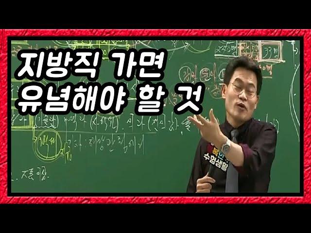 지방직 가면 파벌이 있어요