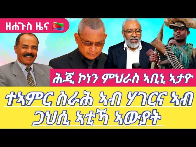 ሕጂ ኮነን ምህራስ ኣቢኒ ኣታዮ ተኣምር ስራሕ ኣብ ሃገርና ኣብ ጋህሲ ኣቲኻ ኣውያት Dilet Media (Official Video) 2024