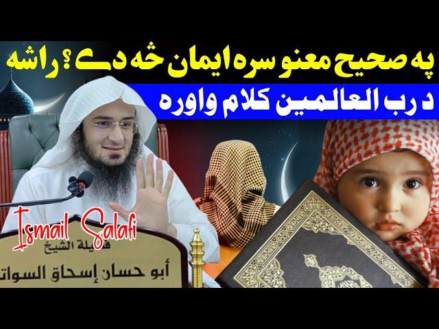 What's faith in reality? Sheikh Abu Hassaan Ishaq important bayan - Tafseer Dars