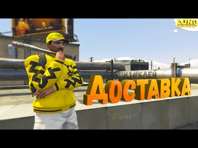 РАБОТАЮ КУРЬЕРОМ в GTA 5 RP | САМАЯ "ПРИБЫЛЬНАЯ" РАБОТА