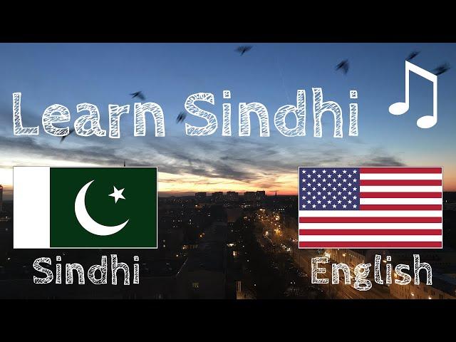 Learn before Sleeping - Sindhi (native speaker)  - with music