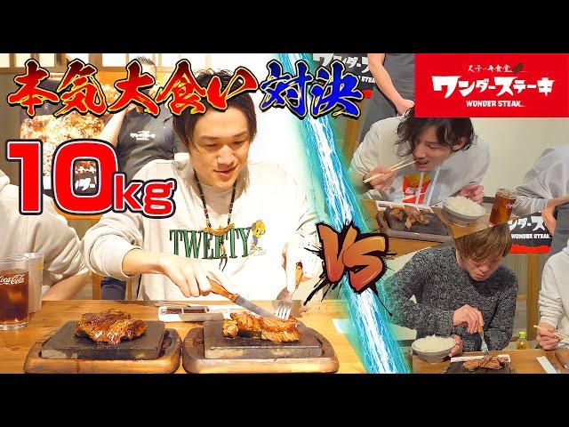 【大食い】ぞうさんvs一般人３人？の大食い対決!!ステーキ総重量10kgの大決戦!!【ぞうさんパクパク】【対決】