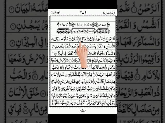 Surah Rahman سورۃالرحمن|Emotional Healing Recitation With Calm Lofi Voice #quranforsleep #youtube