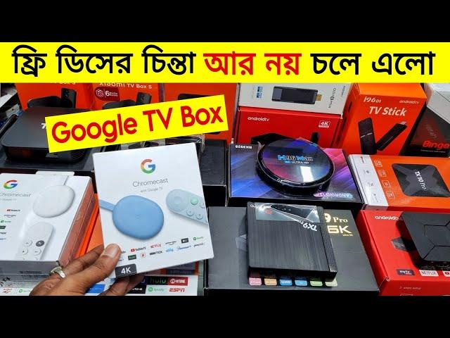 Google TV Box Price In Bangladesh 2024Android Tv Box Price In Bangladesh 2024 TV Box Android