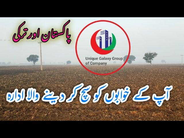 زرعی زمین یونیک گلیکسی گروپ آف کمپنیAgricultural Land Unique Galaxy Group of Company