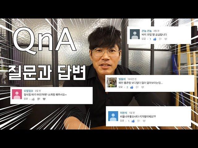 QnA 쏟아졌던 질문들 답변 해드립니다! I 친절한 홍언니