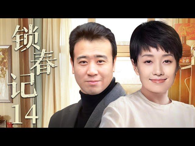 Lost Youth 14丨Ethical Drama丨（Yu Hewei/MaYili/YongMei）-Chinese Drama