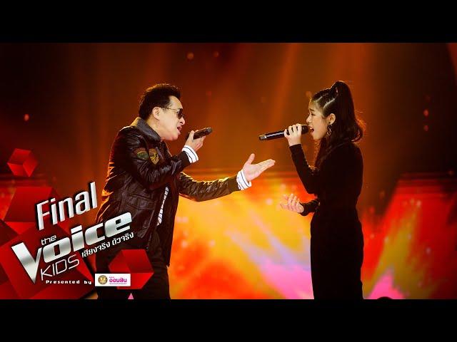 โชว์ทีมโค้ชติ๊กและน้องเกรซซี่ - เปลืองน้ำตา+ฉันไม่ผิด - Final - The Voice Kids Thailand - 7 Sep 2020